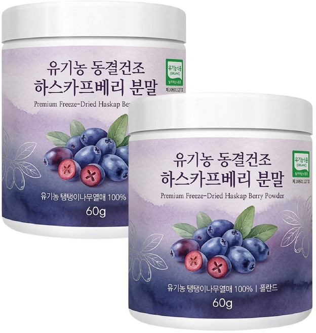 유기농 하스카프 베리 분말 하스카프베리 C3g 동결건조 폴란드산 안토시아닌, 60g, 2개