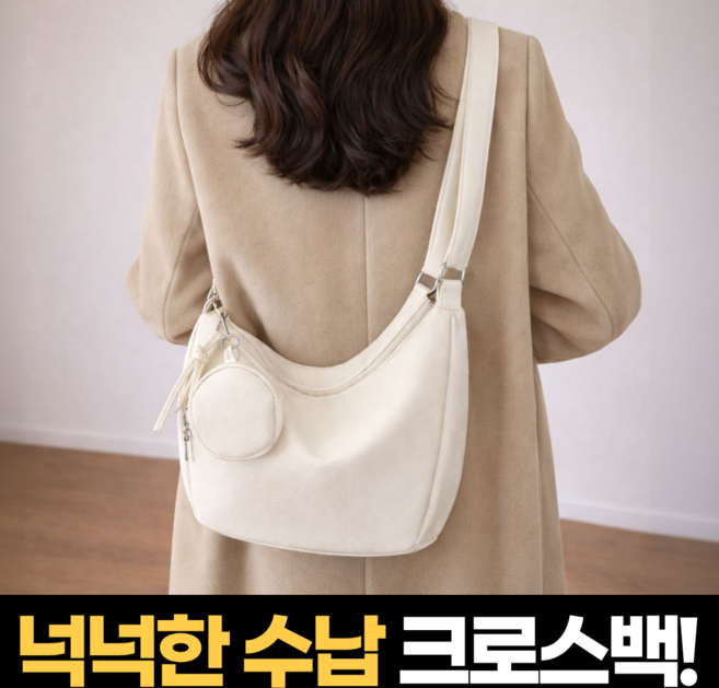 하루모음 대용량 보부상 가죽 여성 여행용 크로스백