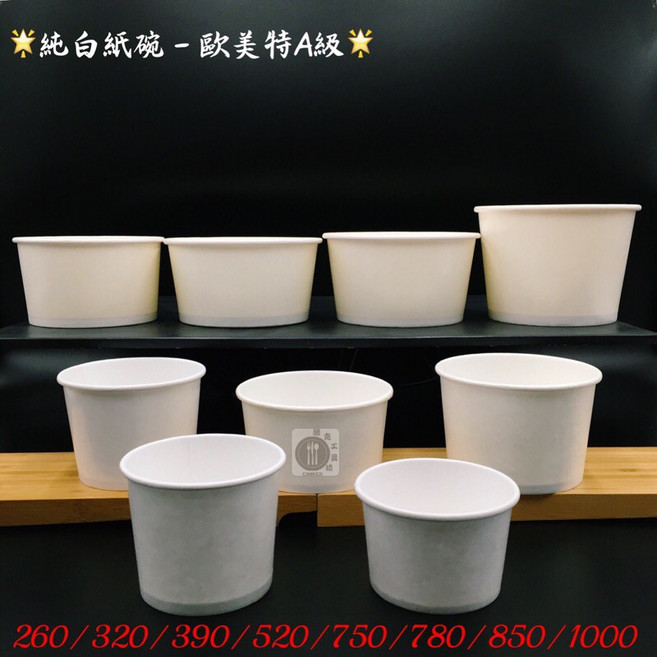 酷克工具坊 高品質厚版紙湯杯-純白/牛皮 260/320/390/520/750/850/1000紙碗【含稅免運】, 260/320共用蓋(1000入), 1個