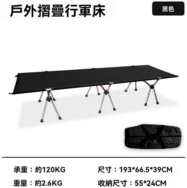 棲野Cheer 戶外露營折疊行軍床 便攜式超輕鋁合金露營床 野外自駕辦公室午休床, 黑色【兩檔高度可調】