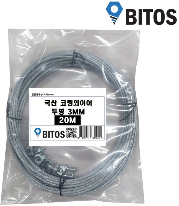 국산 PVC 코팅와이어 옥상 야외 빨래줄 3mm 와이어, 투명, 3mm-20M(와이어클립 4개증정)