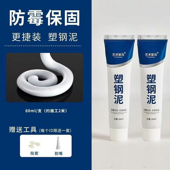 藝術鳥 塑鋼泥 防水密封膠, 1個, 60ml一支裝,送配四件套工具