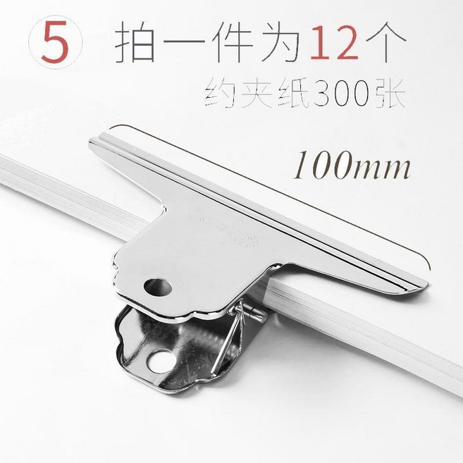 Chanyi 山形夾 145mm 金屬文件夾, 1個, 山形夾100mm/12個裝, 100mm