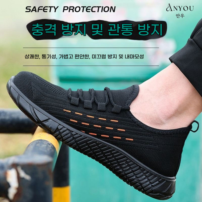 ANYOU 작업신발 패션 작업화 초경량 작업화
