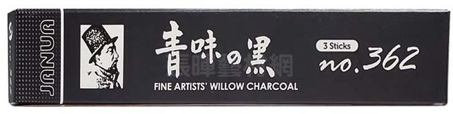 Janua FUSAIN FINS 素描木炭筆, 1個, NO.362 (3支裝)