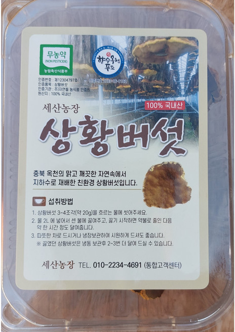상황버섯 프리미엄환 유기농 상황버섯환, 1박스, 4g
