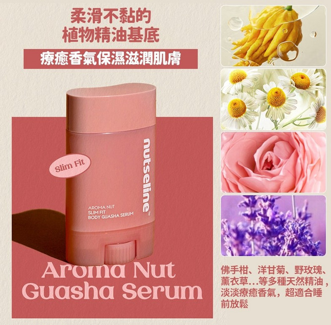 60ml 水潤滋養 肌膚柔嫩, 1個, Nutseline 身體刮痧保濕精華 6