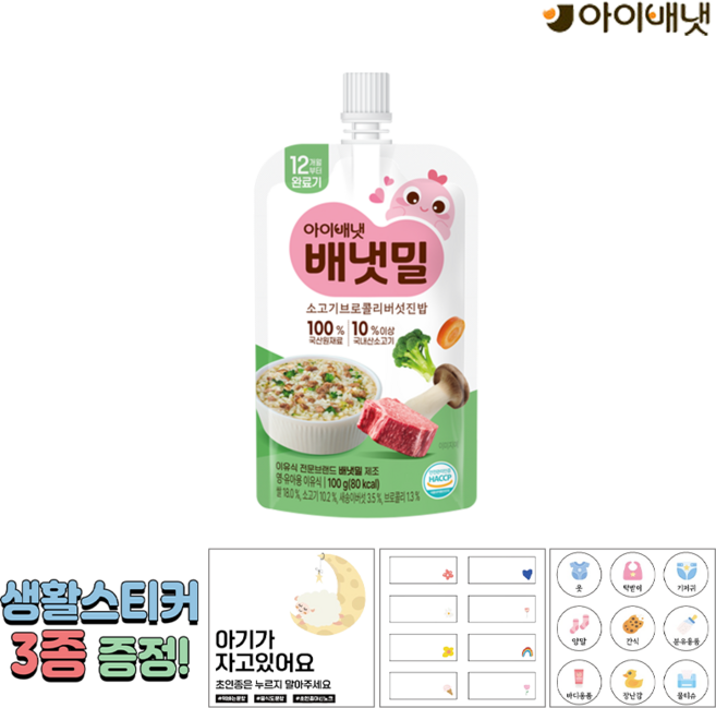 아이배냇 짜먹는 이유식 완료기 소고기 브로콜리 버섯 진밥 + 3종스티커, 100g, 1개, 완료기(소고기 브로콜리 버섯 진밥)