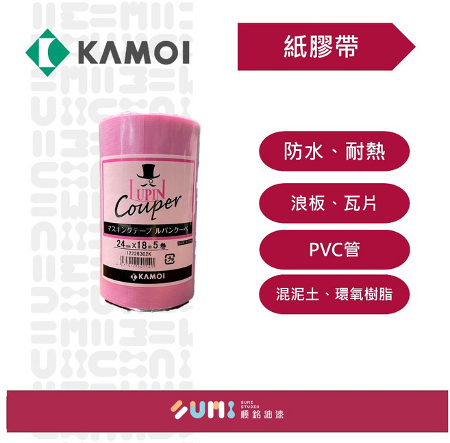 順銘 KAMOI LUPIN COUPER 24mm*18m 紙膠帶 手帳裝飾、禮品包裝適用, 5卷入(支)