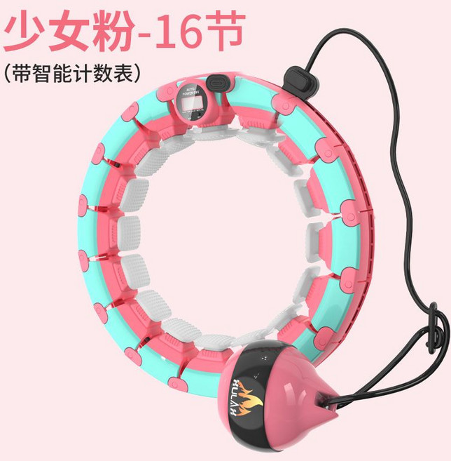 智能呼啦圈 收腹瘦身 不會掉的設計, 1個, 少女粉-帶計數器.20節-腰圍90cm-