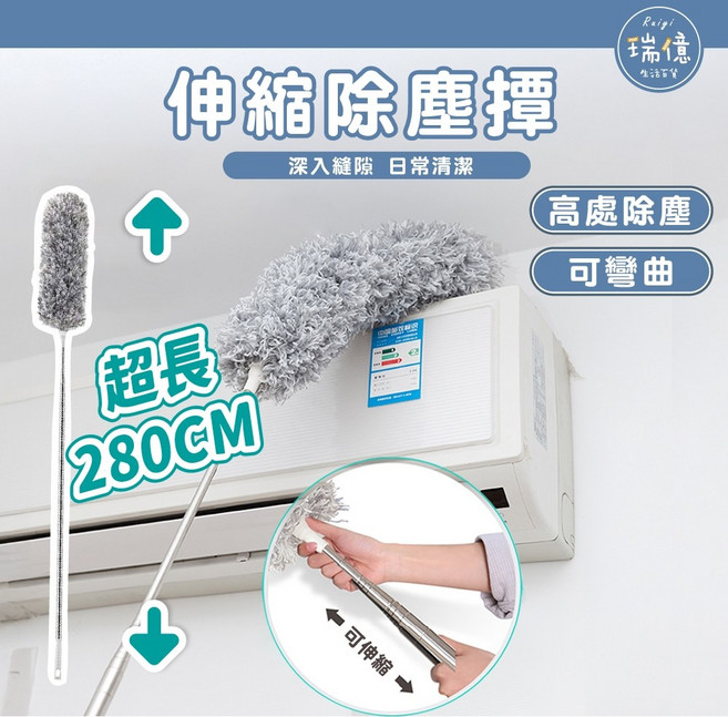 伸縮除塵撢 280CM 灰塵刷, 1個