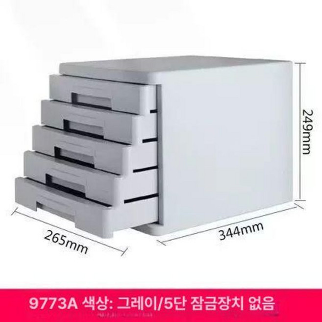 Haeif 고급형 4단 서류 정리함 수납서랍 화일 문서, 1단, 9773 5단 잠금장치 없음 그레이