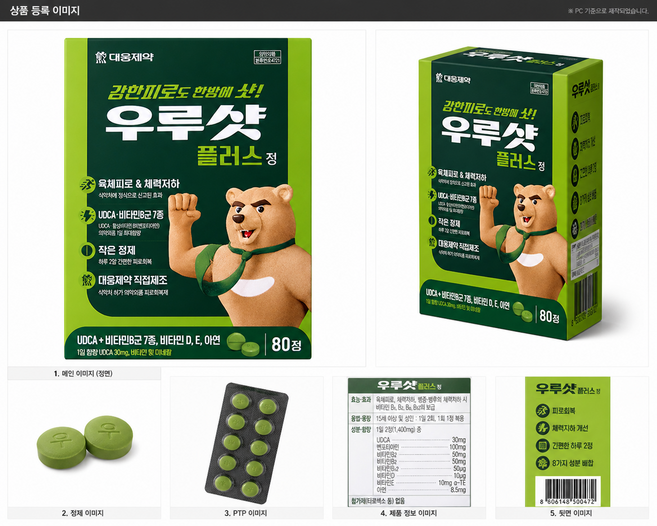 굿픽샵 대웅제약 우루샷 플러스정 피로회복 간건강 비타민B UDCA 활력영양제+고급사탕증정, 1개, 80정