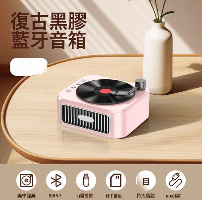 黑膠唱片機復古留聲機音響藍牙音箱歐式便攜式禮品, 如圖所示, 復古唱片機音箱【落日粉】