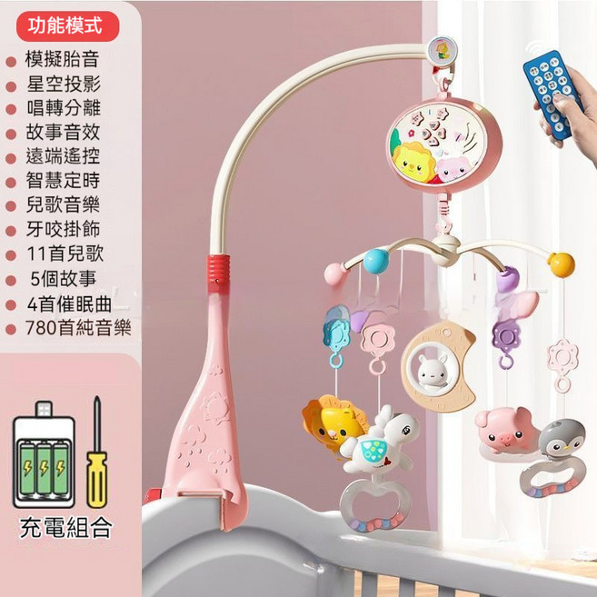 新款嬰兒牀鈴 可愛動物音樂吊鈴 旋轉燈光 哄睡安撫玩具, 粉色【668-20牀鈴】充電版, 1個
