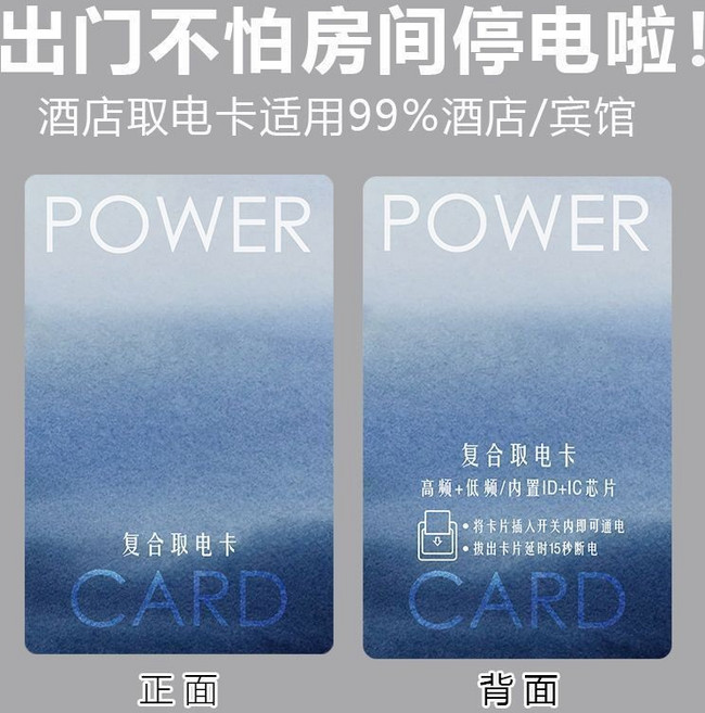 酒店插電取電卡 感應房卡, 1個, 雙芯片99%通用【適用低頻/高頻/機械開,5張