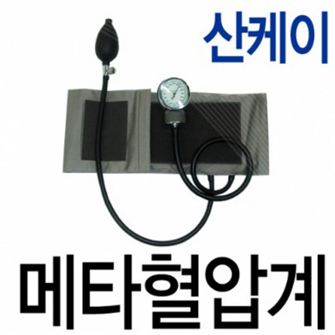 메타혈압계 아네로이드혈압계 단면청진기 양면청진기 병원용 일제 3K 간호학원 학교 실습용, 1개