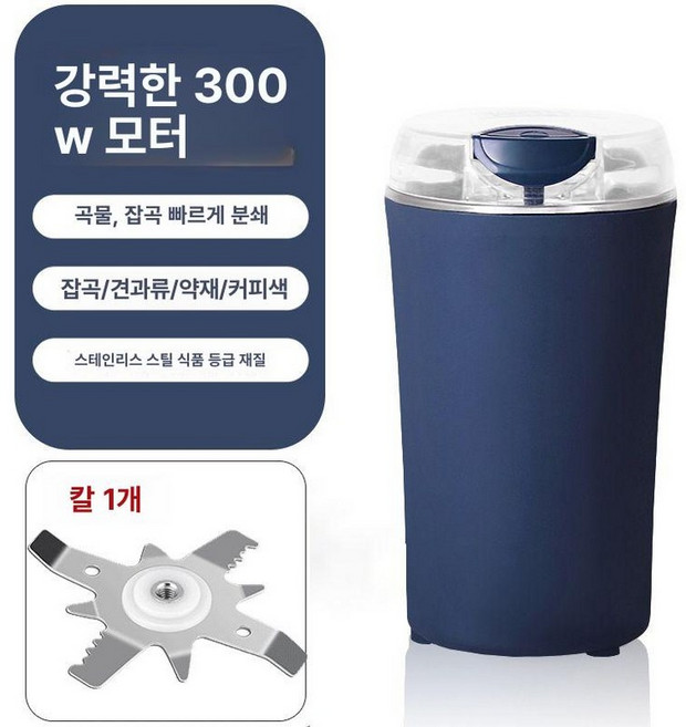 자동 알약분쇄기 그라인더 약국 분말 소형 조제기 믹서 가루 약, 300W 강화형 8날, 1개