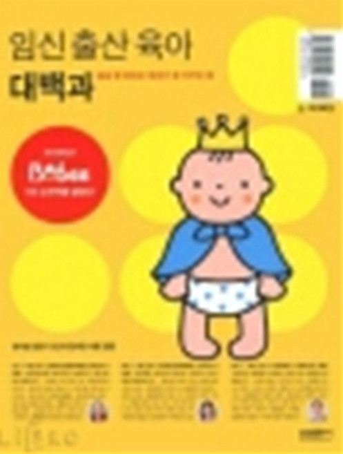 임신 출산 육아 대백과 : 술술 잘 읽히는 첫아기 키우는 법, 삼성출판사