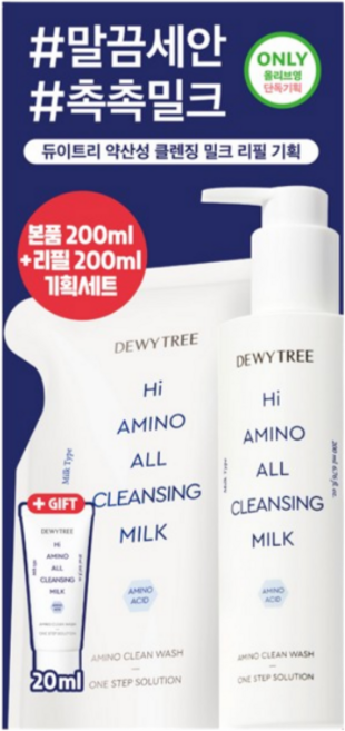 듀이트리 하이 아미노 올 클렌징밀크 200ml 기획 (20ml+리필200ml), 1개