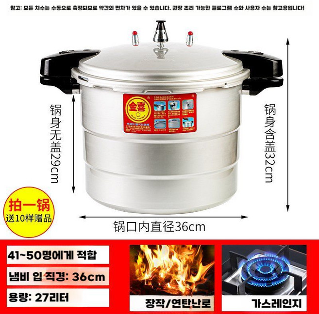 대형 압력 밥솥 방폭 상업용 주물 업소용 스텐 단체, 가스-36cm/27L/50인용