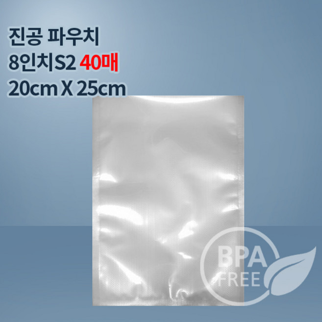 푸드세이버 호환 진공포장비닐 포장지 진공팩 8인치파우치S2 (20X25), 40개