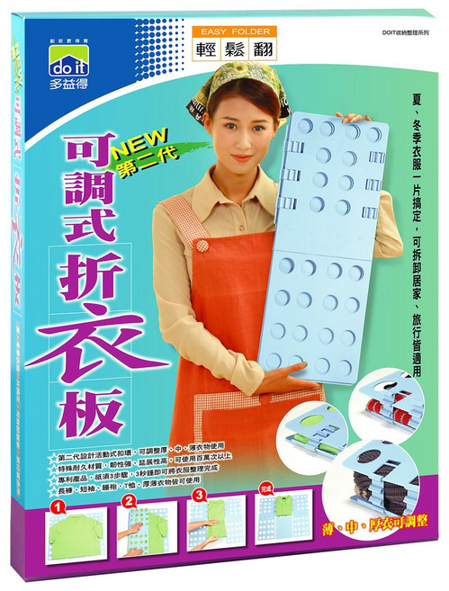 【多益得】第二代輕鬆翻創意折衣板, 1個
