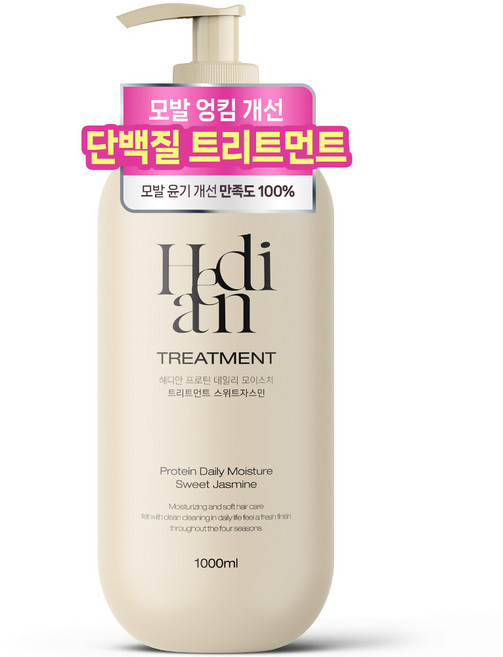 [모발윤기 50%개선] 헤디안 대용량 단백질 트리트먼트 스위트자스민향 극손상 손상모 헤어트리트먼트1위, 1개, 1L