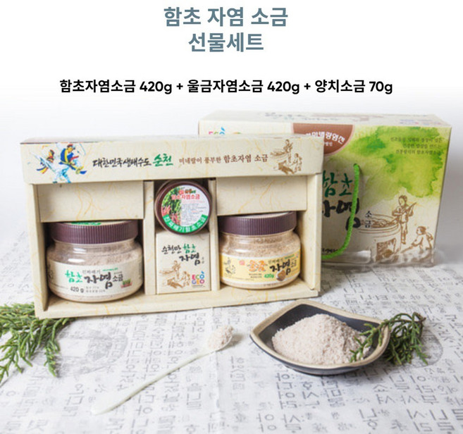 함초 자염 소금 선물세트 함초환 함초가루 함초소금 함초 순천만 답례품 천일염, 1개, 910g