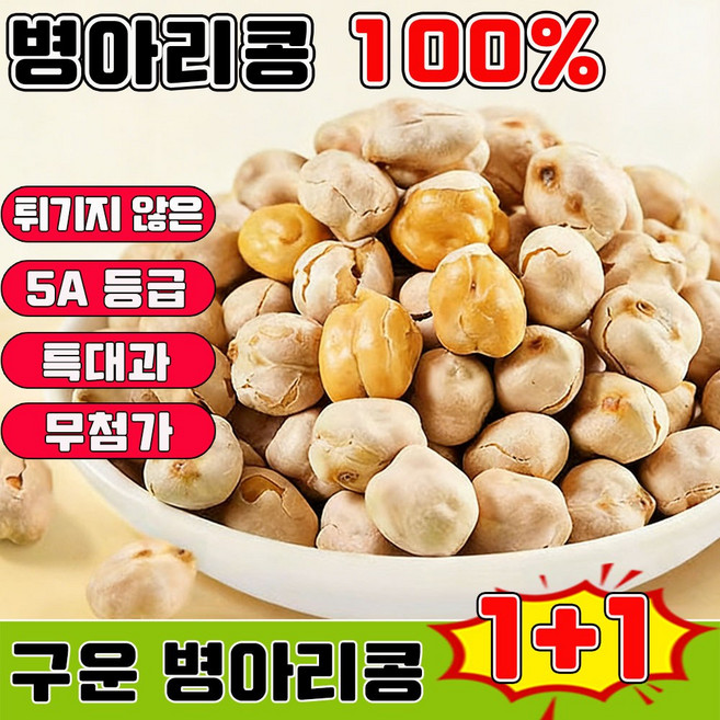 다이어트 간식 병아리콩 과자 볶은 병아리콩 올리브오일솔트 병아리콩볶음 유기농 병아리콩 100% 구운 병아리콩 단백질 간식 사은품 랜덤 증정, 2개, 200g