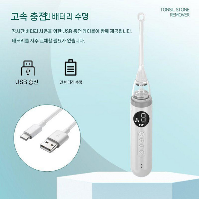 편도 결석제거기 편도석제거기 추출기 흡입기 버전 목똥, 업글모델+3단기어+팁5종