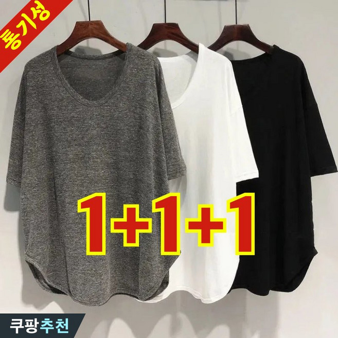 (완전 편한) 150kg까지 빅사이즈 1+1+1 여성 u넥 미디티 날씬해보이는 쿨 반팔 티셔츠 여름 편한 부드러운 통기성 캐주얼 심플 박스 루즈핏 데일리 만능 상의 3종 티