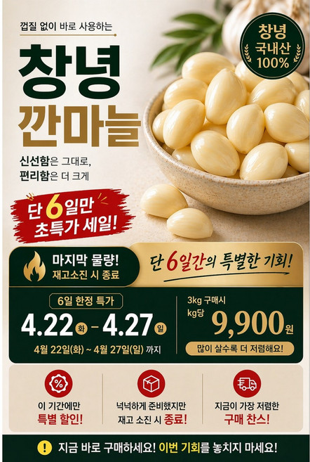 "딱" 6일만 마지막세일. 2025년 햇마늘종료. 당일탈피 직송, 1개, 2kg