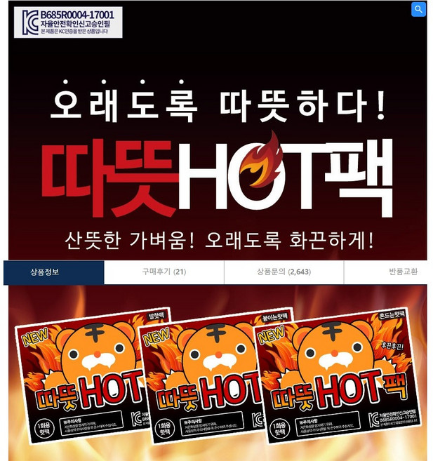 새로몰즈 한파를 이기는 오래가는 핫팩 학생 및 군용 가능 핫팩, 30개