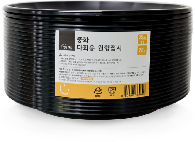생활미소 중화 다회용 원형접시 검정 25cm 25개입, 25개, 1세트