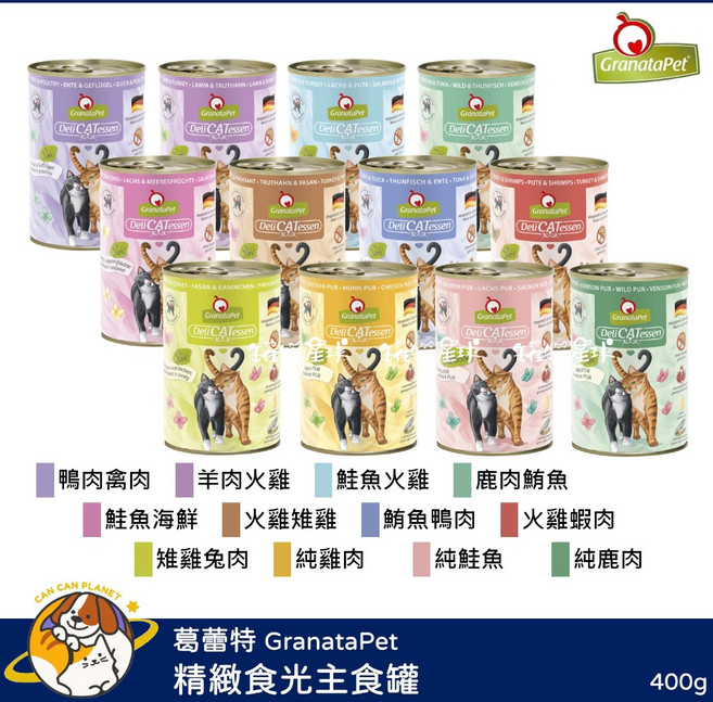 GranataPet 葛蕾特 精緻食光主食罐 貓罐, 1個, 火雞蝦肉 400g