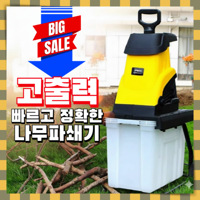 우드렉스 깔끔컷 나무파쇄기 고출력 잔가지 분쇄기 나무가지 농업용 굵은가지 목재 절단기 톱밥, 1개, 05. 2400w/파쇄기/40m