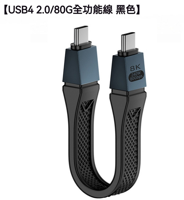 ibits MDD USB4 240W快充 雙TypeC軟板短線 80Gbps 16K投影 雷電5 13CM, 黑色, 1個