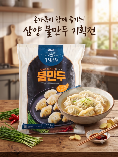 (엄지) 엄지 물만두 1.35k 얇은 만두피 꽉 찬 속 냉동실 필수 간편식 냉동물만두 한입만두 만둣국 간편식 떡국 라면 만두 간편식, 1.35kg, 1개