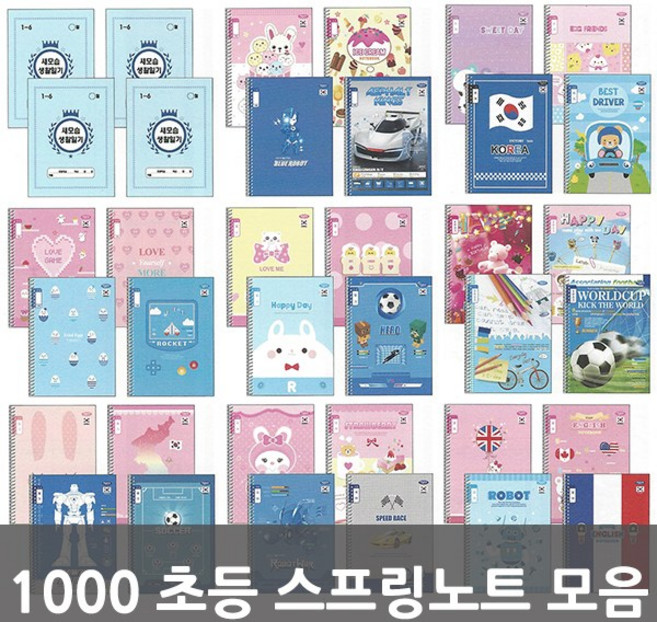 1000 초등스프링노트 모음, 06. 여아용 1-2일기
