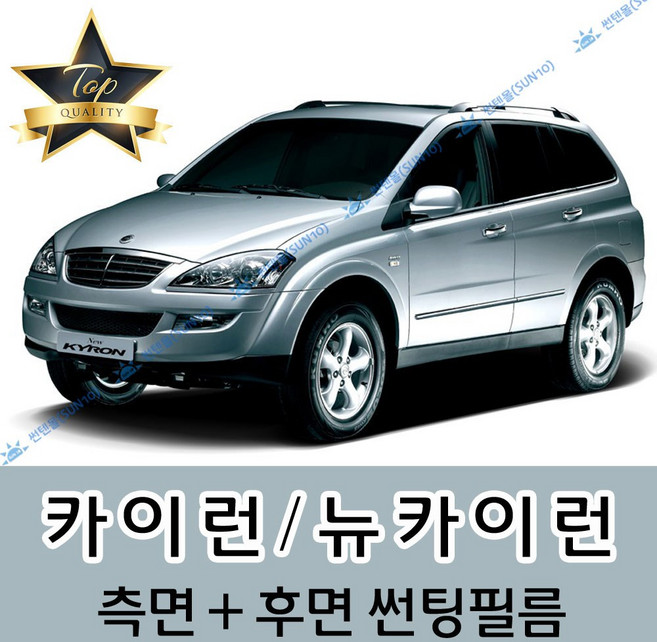 썬텐몰 카이런 측면+후면 썬팅필름 (전면 미포함), 50%(가장 연함), 카이런 (열차단 필름), 쌍용