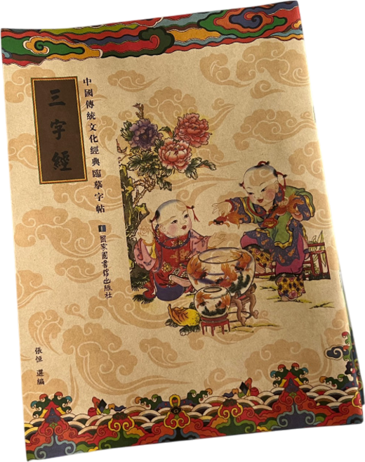 心經抄寫本 靜心必備 - 手抄經書, 三字經, 1個