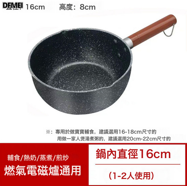 DFMEI 日式雪平鍋小鍋家用煮麪泡麪湯鍋熱牛奶鍋電磁爐燃氣竈適用, 1個, 加厚款16cm不粘單鍋:如圖, 1cm