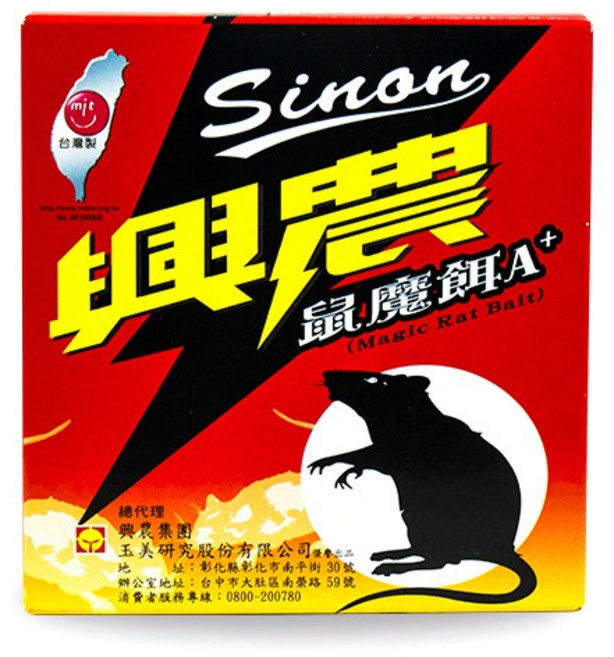Sinon 興農 鼠魔餌A+, 1盒