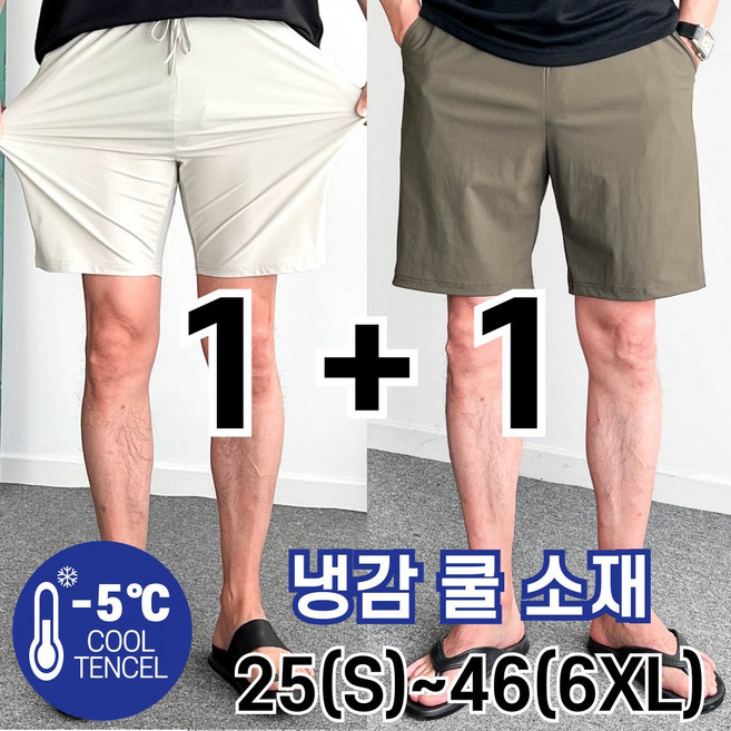놈시크 1+1 남자 반바지 빅사이즈 쿨 아이스 여름 냉감 5부 밴딩팬츠