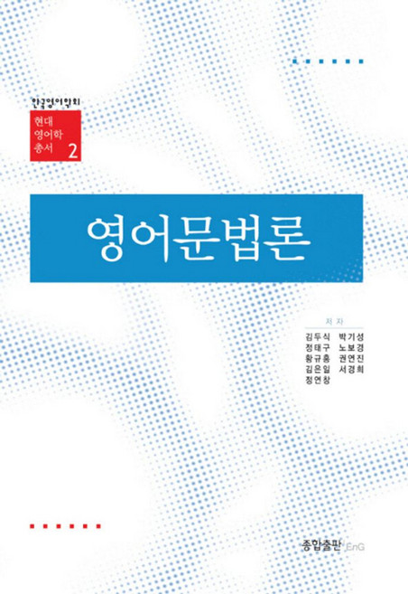 영어문법론, 종합출판ENG