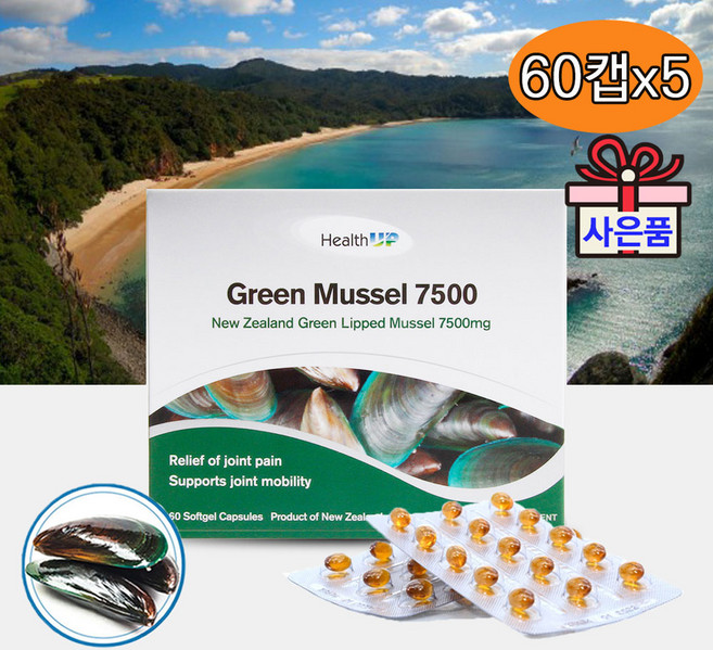 헬스업 뉴질랜드 녹색 초록입홍합 오일 7500mg 240소프트겔 2개 - 주문후 10일이내 수령예상(공휴일제외), 60정, 5개