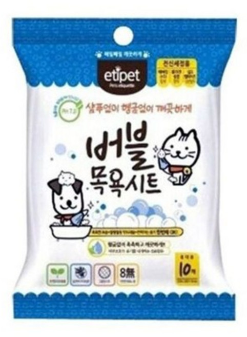 반려동물용품 에티펫 버블 목욕시트 휴대용 10매 애견목욕시트 강아지목욕시트, 없음