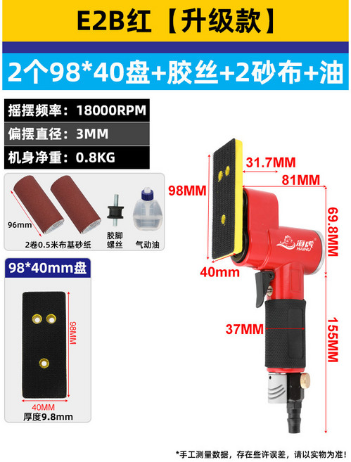 海虎 氣動往復砂紙機, 1個, E2B紅升級款(2個98*40盤 膠