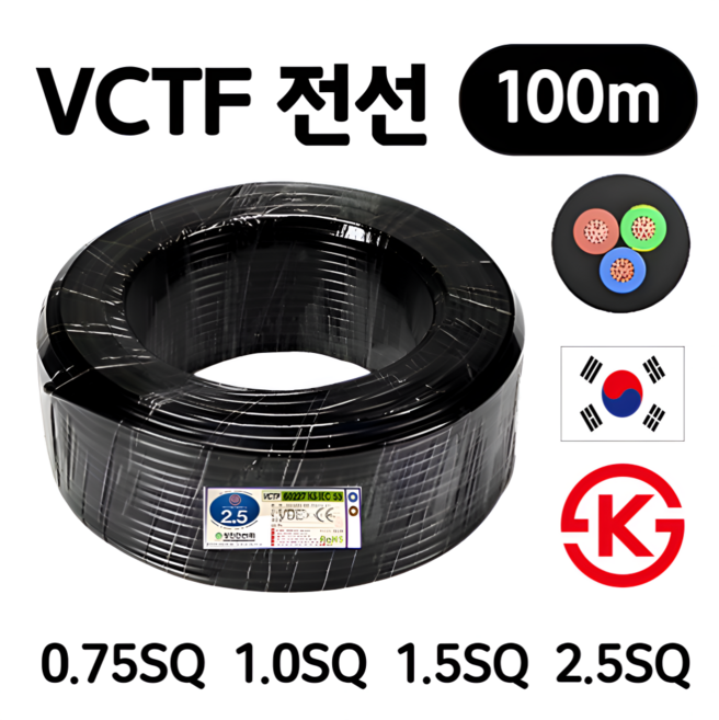 (100M) 국산 VCTF전선 연선 전기선 0.75SQ 1.0SQ 1.5SQ 2.5SQ 2c 3c 4c 1롤, 1개, VCTF 1.0SQ 2C, 100m